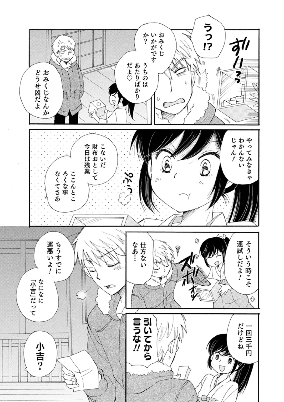 [Bennys] Otokonoko-satueikai Fhentai - Page 29