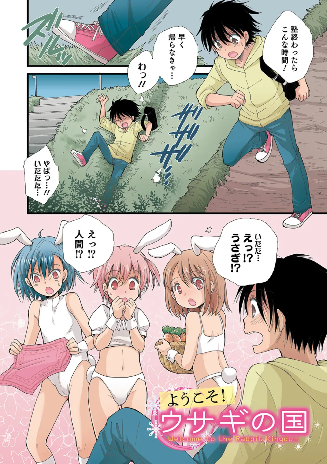 [Bennys] Otokonoko-satueikai Fhentai - Page 3