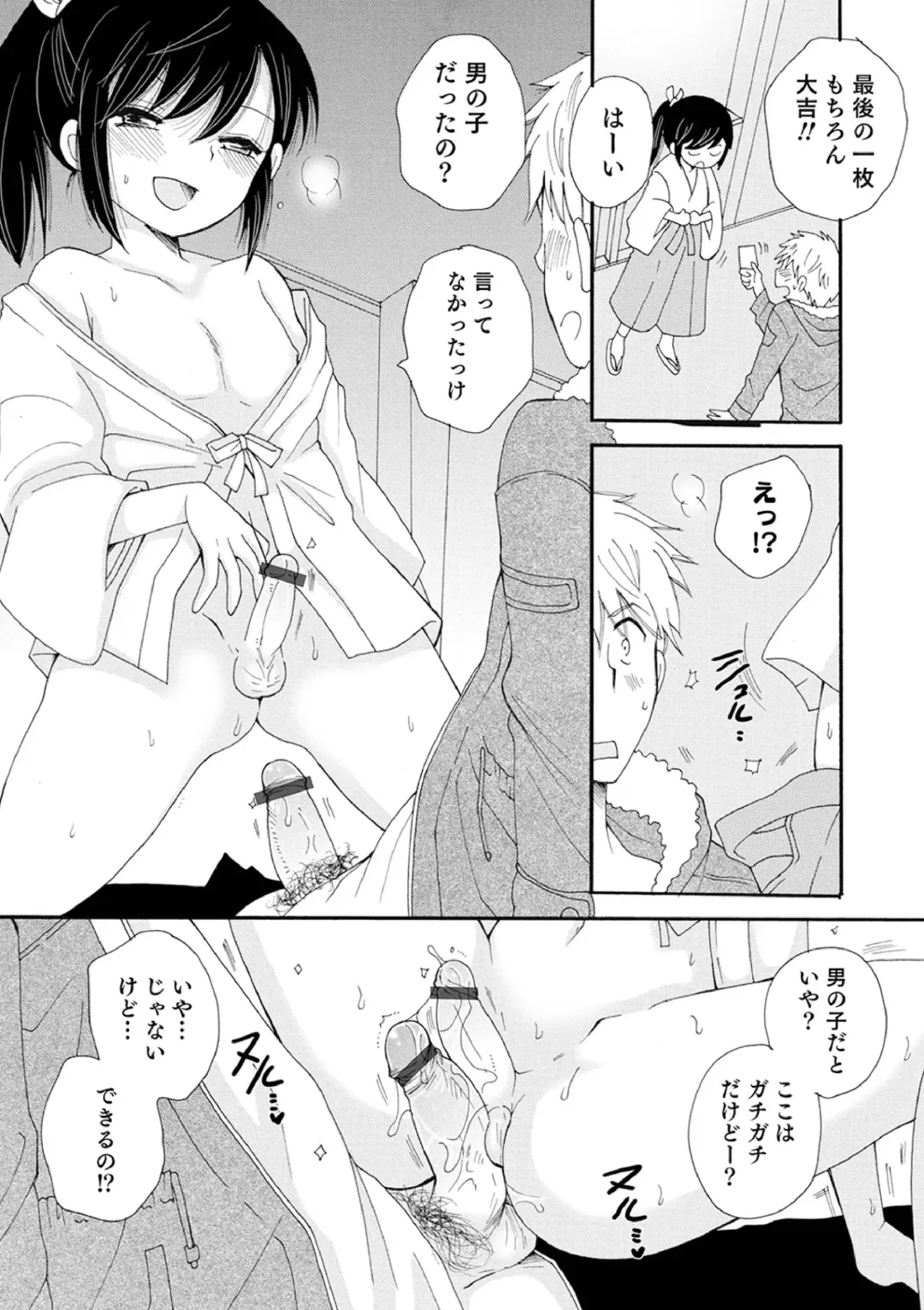 [Bennys] Otokonoko-satueikai Fhentai - Page 35