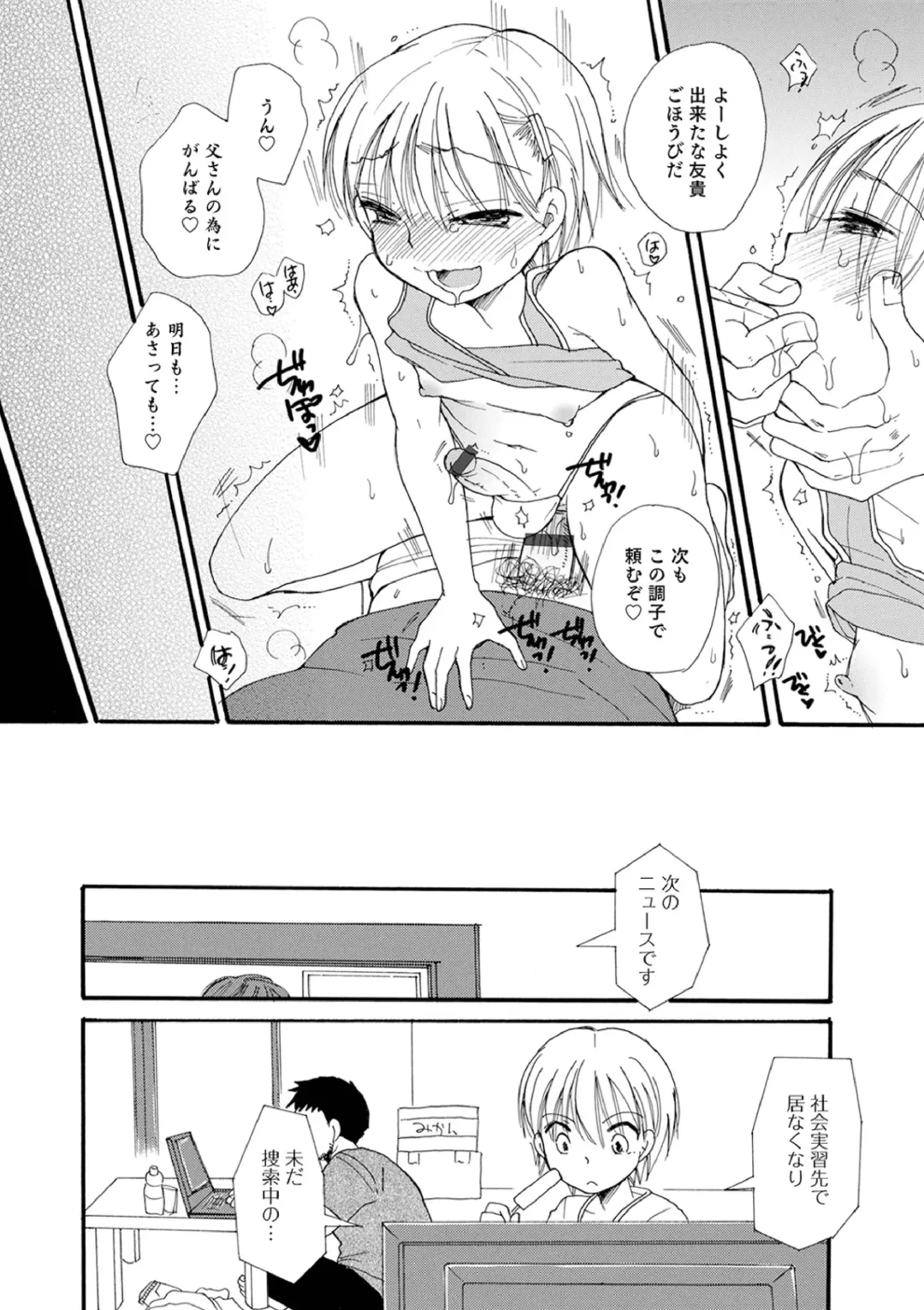 [Bennys] Otokonoko-satueikai Fhentai - Page 61