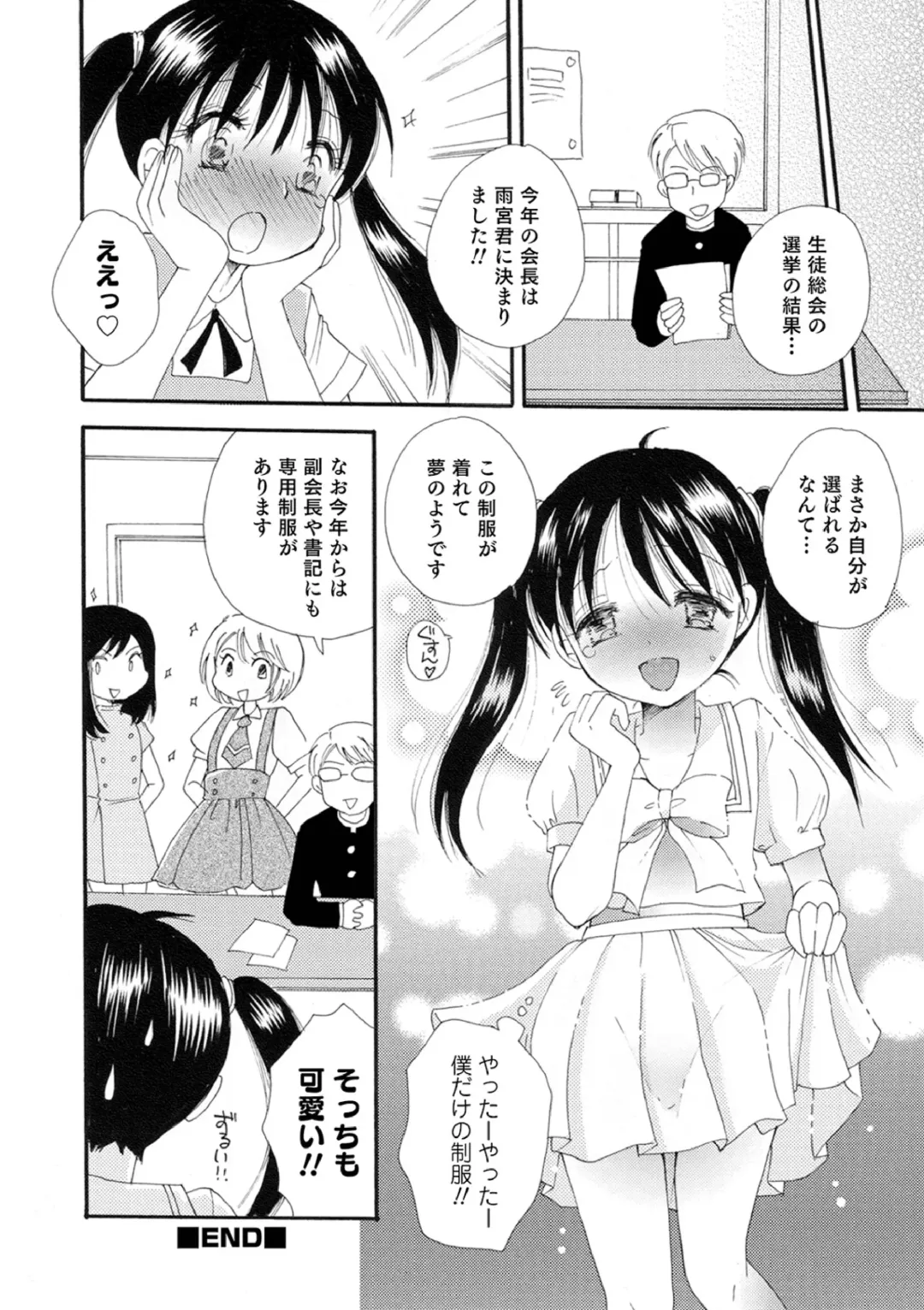 [Bennys] Otokonoko-satueikai Fhentai - Page 74