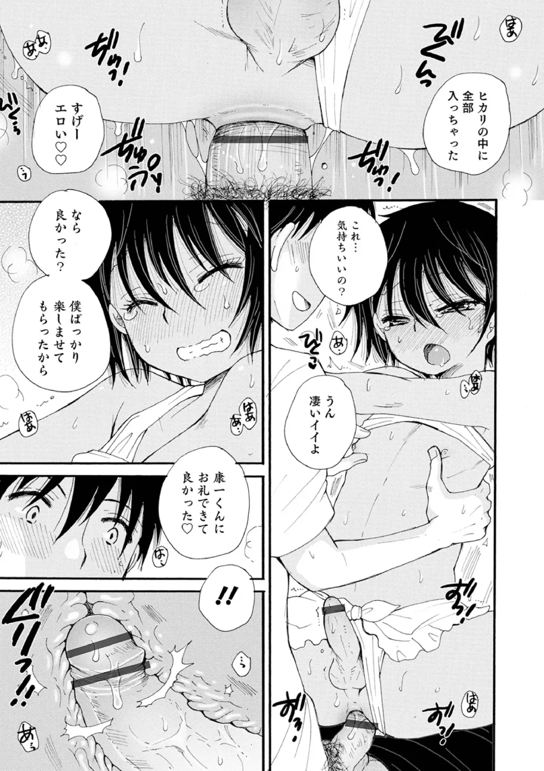 [Bennys] Otokonoko-satueikai Fhentai - Page 87