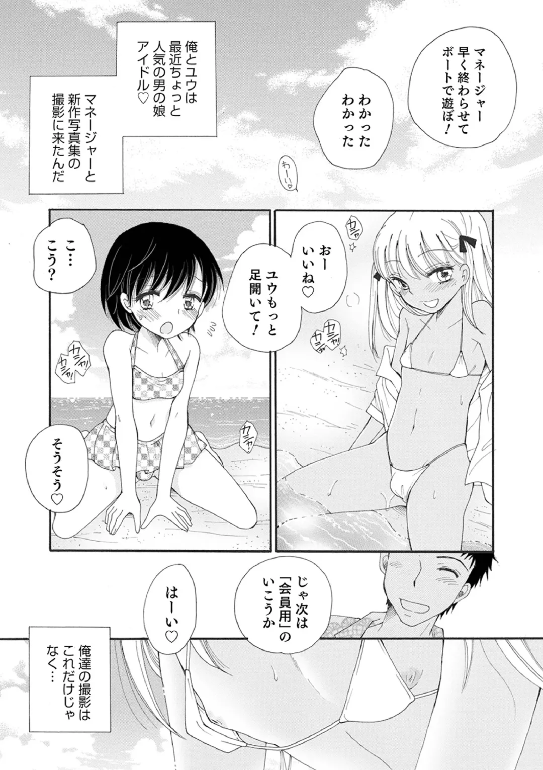 [Bennys] Otokonoko-satueikai Fhentai - Page 92