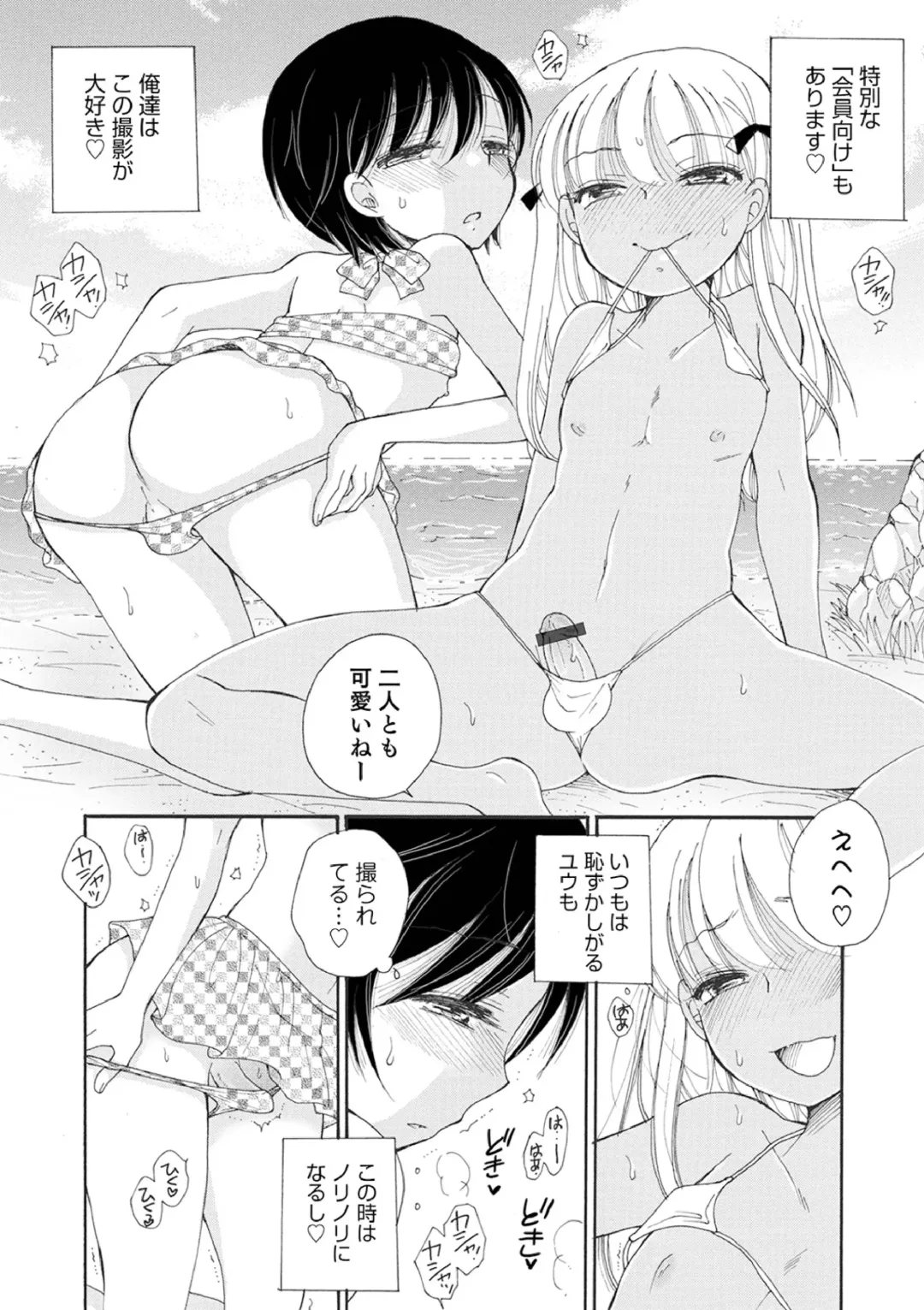 [Bennys] Otokonoko-satueikai Fhentai - Page 93