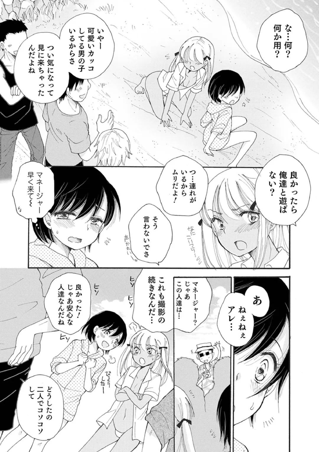 [Bennys] Otokonoko-satueikai Fhentai - Page 95