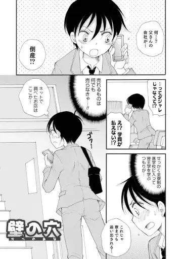 [Bennys] Otokonoko-satueikai Fhentai - Page 145