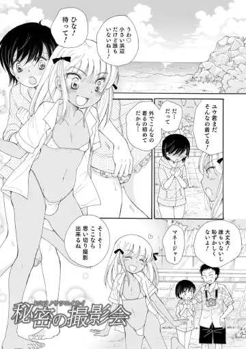 [Bennys] Otokonoko-satueikai Fhentai - Page 91
