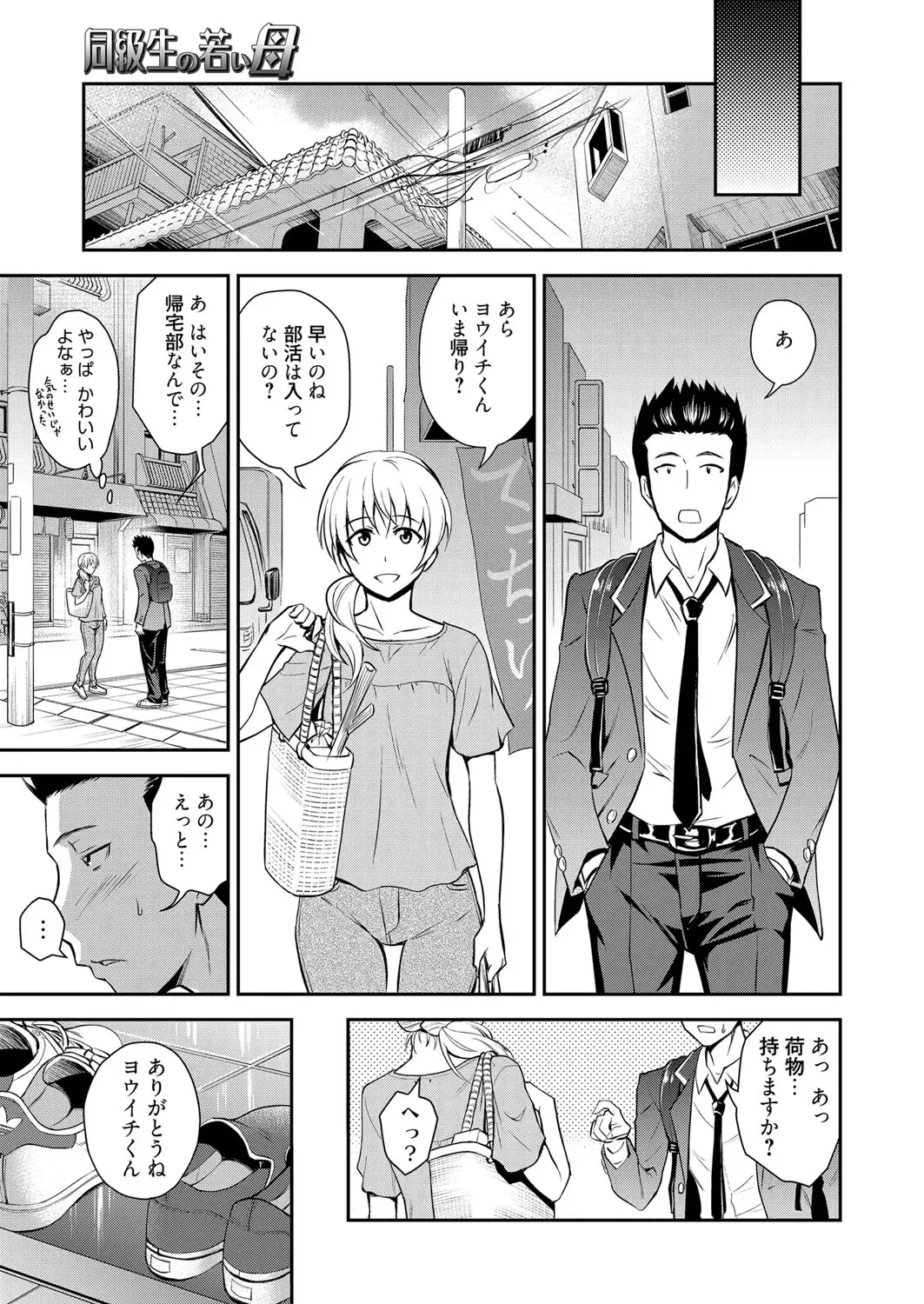 [Aoki Kanji] Doukyuusei no Wakai Haha Fhentai - Page 4