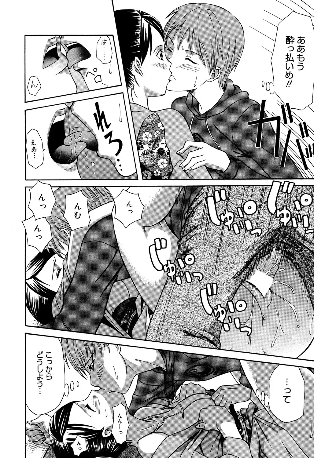 [Aoki Kanji] Doukyuusei no Wakai Haha Fhentai - Page 69