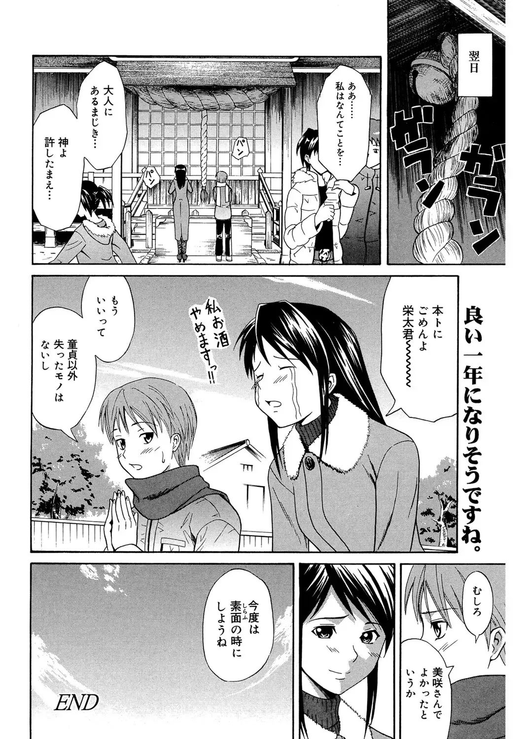 [Aoki Kanji] Doukyuusei no Wakai Haha Fhentai - Page 73