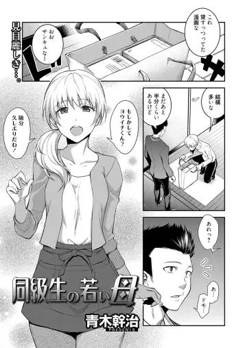 [Aoki Kanji] Doukyuusei no Wakai Haha Fhentai - Page 2
