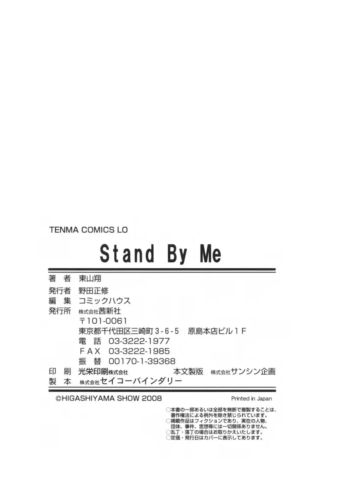 [Higashiyama Show] Stand By Me Fhentai - Page 190