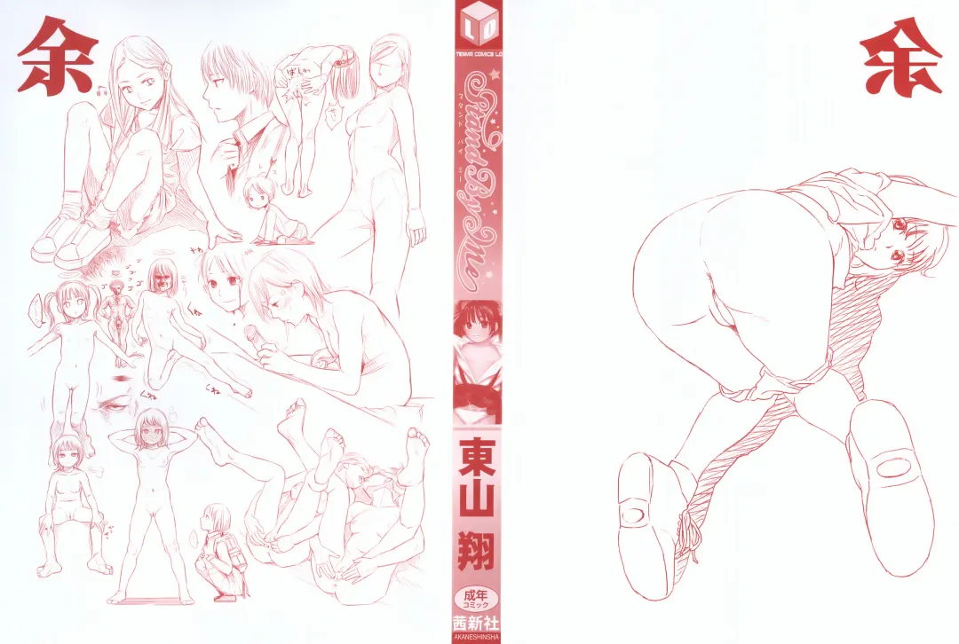 [Higashiyama Show] Stand By Me Fhentai - Page 5