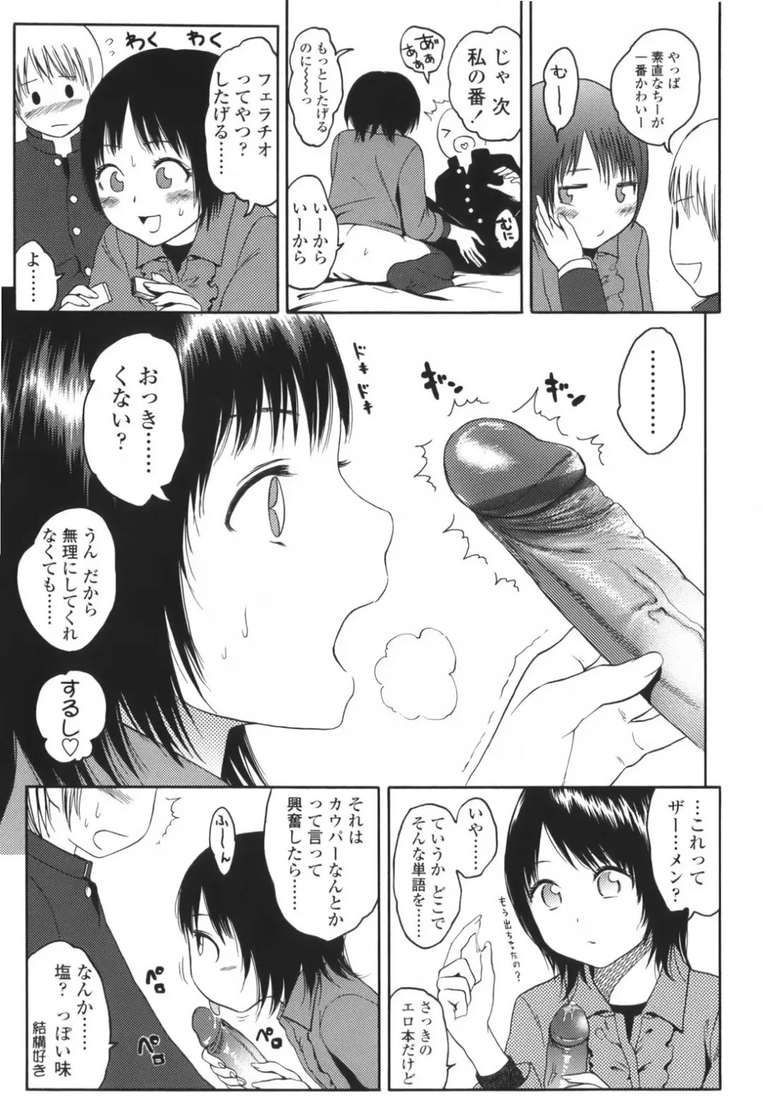 [Higashiyama Show] Stand By Me Fhentai - Page 87