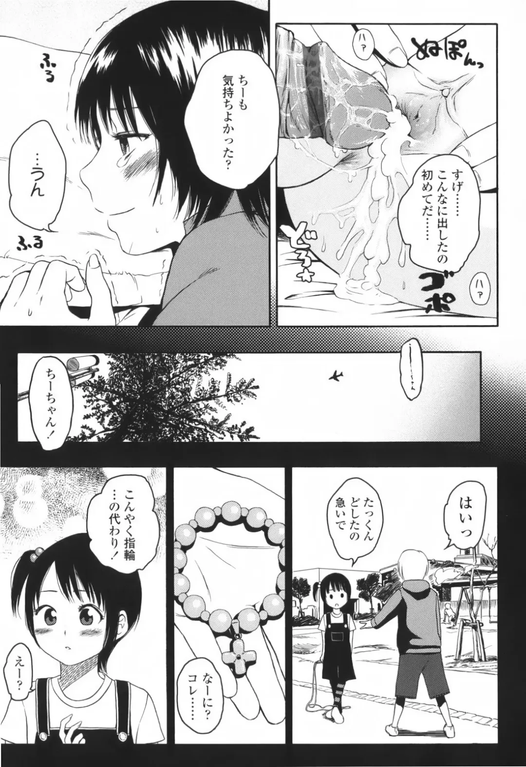 [Higashiyama Show] Stand By Me Fhentai - Page 99