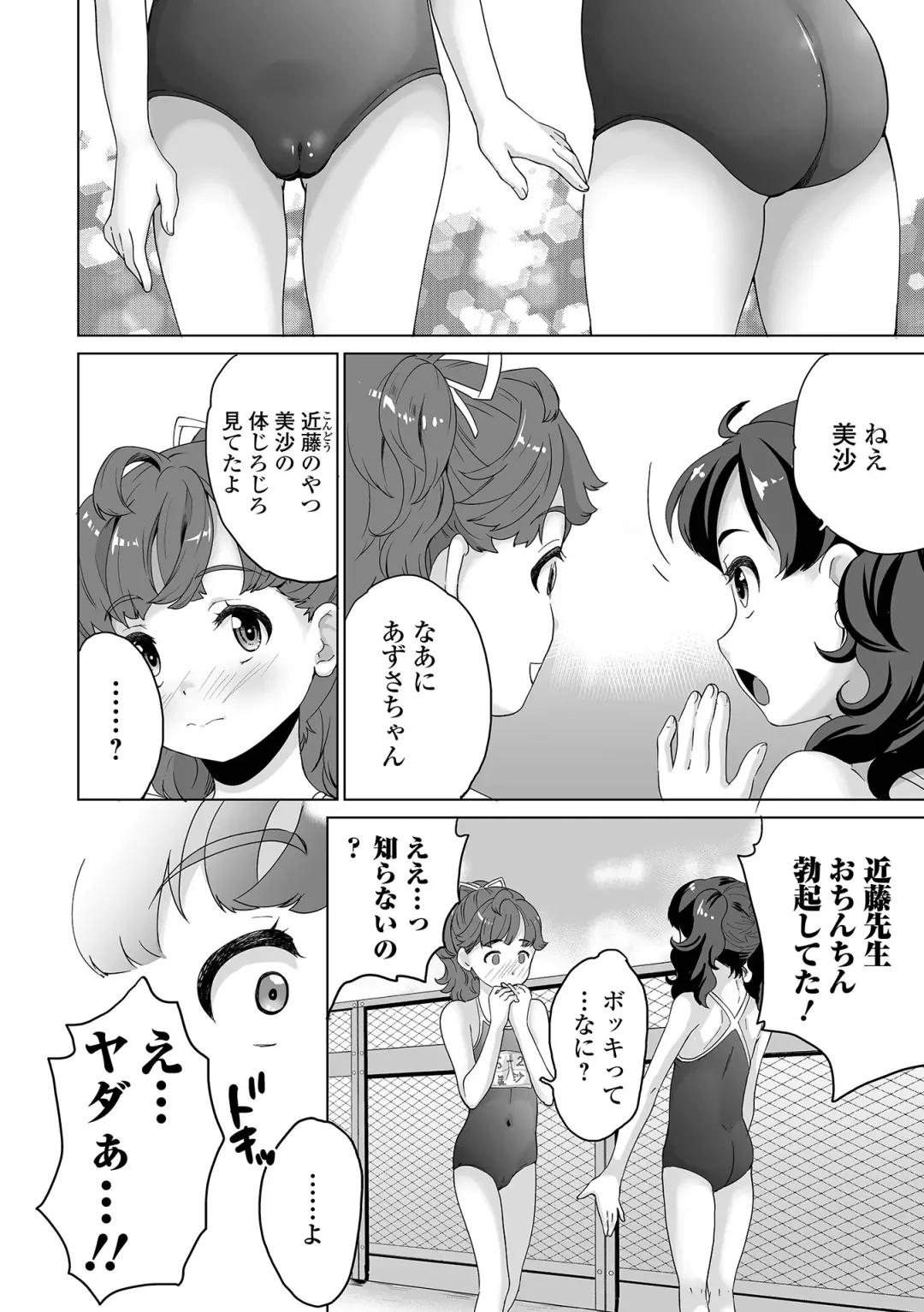 COMIC Orga Vol. 36 Fhentai - Page 76