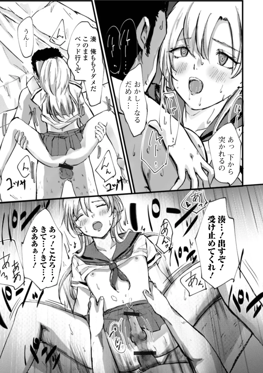 Gekkan Web Otoko no Ko-llection! S Vol. 71 Fhentai - Page 101