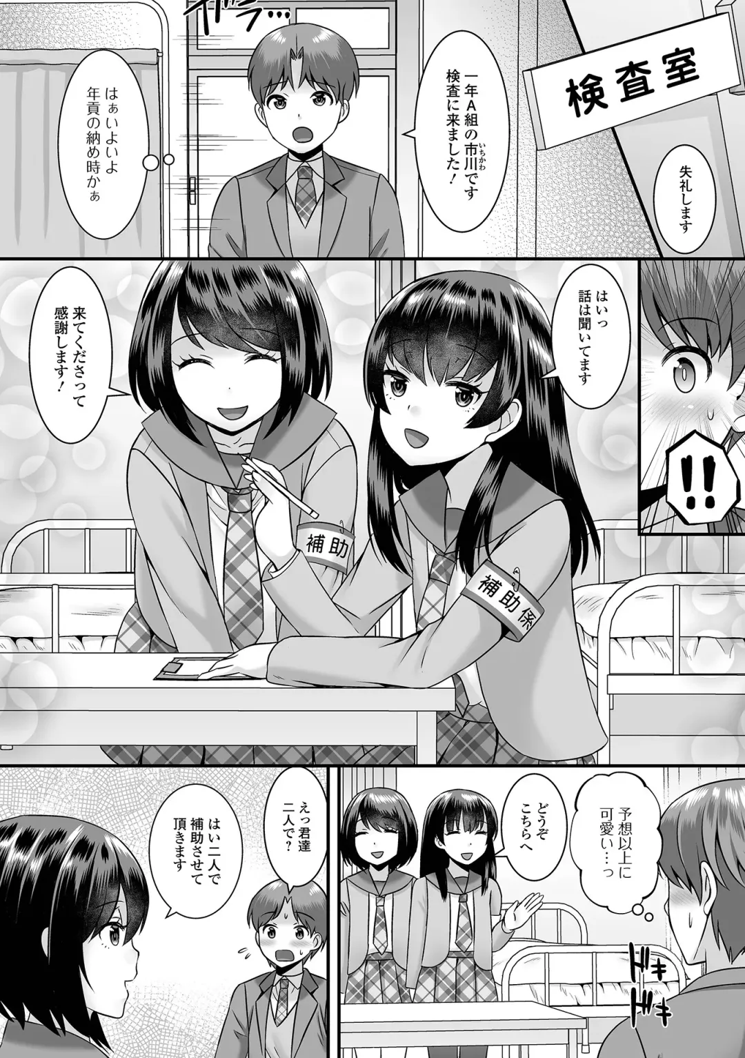 Gekkan Web Otoko no Ko-llection! S Vol. 71 Fhentai - Page 36