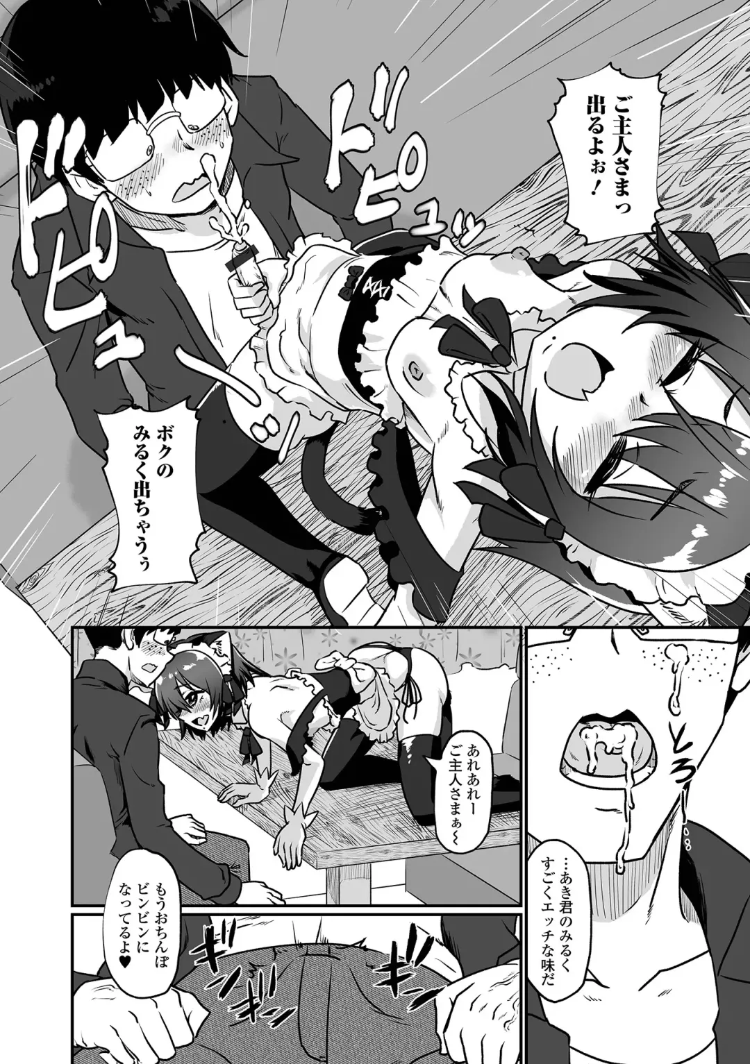 Gekkan Web Otoko no Ko-llection! S Vol. 71 Fhentai - Page 60