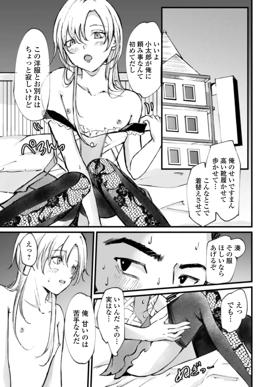Gekkan Web Otoko no Ko-llection! S Vol. 71 Fhentai - Page 89