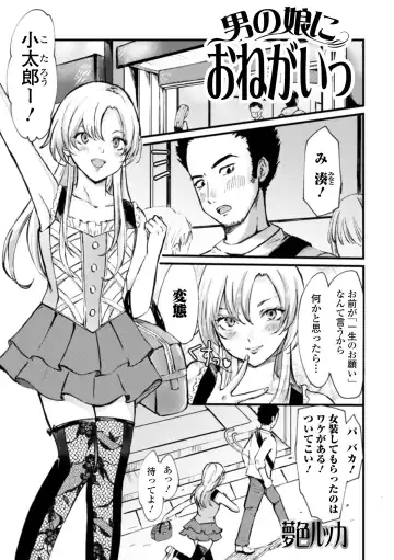 Gekkan Web Otoko no Ko-llection! S Vol. 71 Fhentai - Page 87