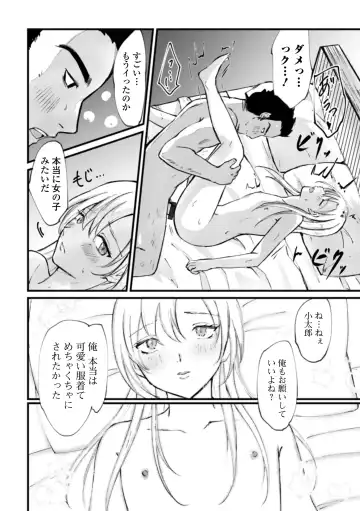 Gekkan Web Otoko no Ko-llection! S Vol. 71 Fhentai - Page 98