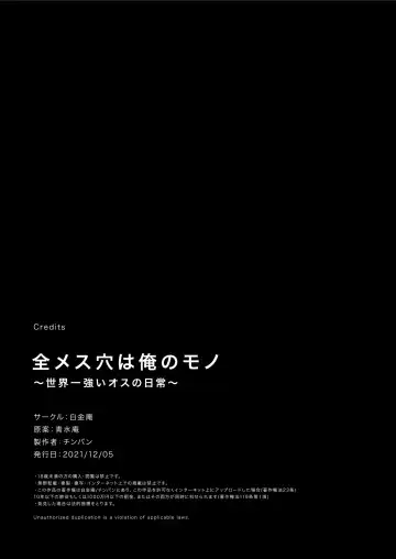 [Chinpan] Zen Mesuana wa Ore no Mono ~Sekaiichi Tsuyoi Osu no Nichijou~ Fhentai - Page 78