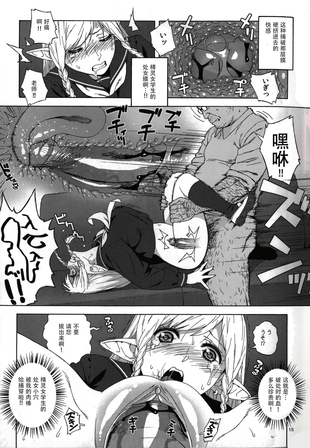 [Jingrock] Tenkousei JK Elf -Houkago Choukyou Jugyou- (decensored) Fhentai - Page 14
