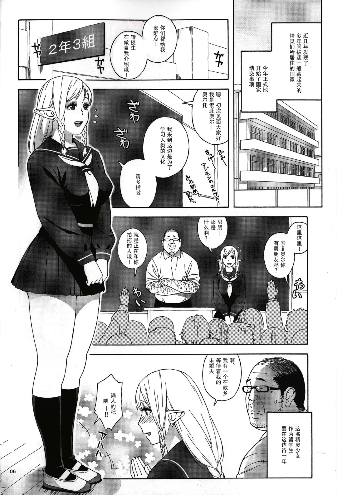 [Jingrock] Tenkousei JK Elf -Houkago Choukyou Jugyou- (decensored) Fhentai - Page 5