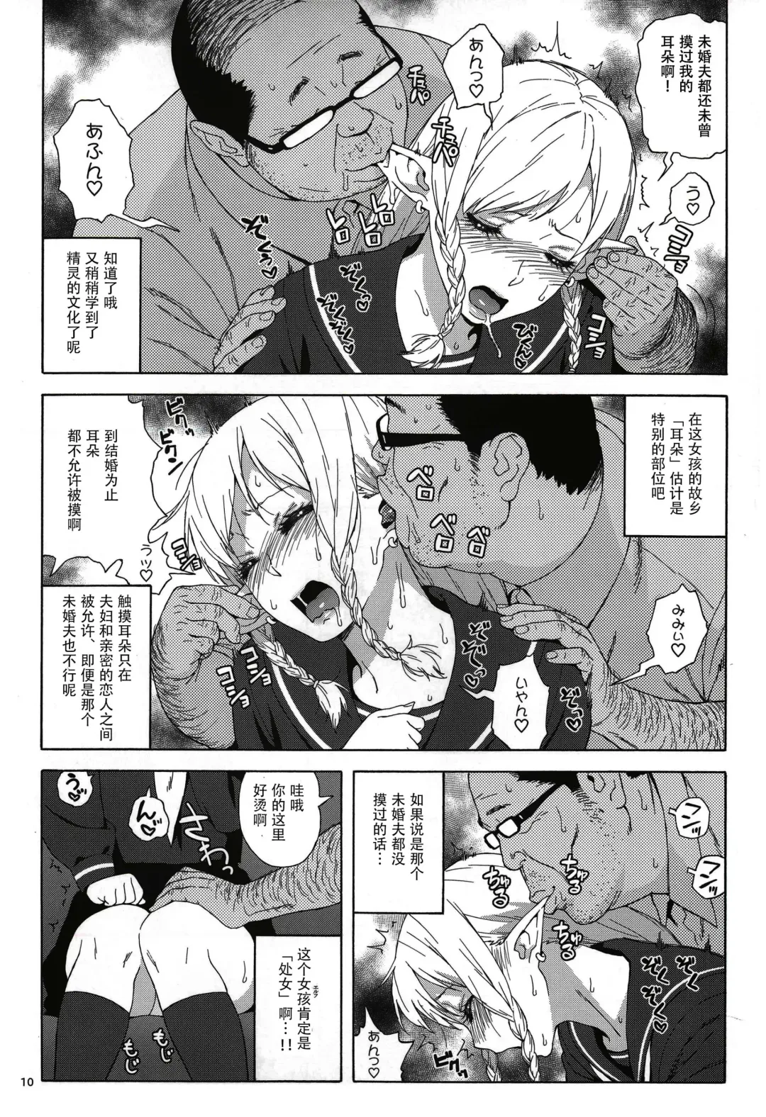 [Jingrock] Tenkousei JK Elf -Houkago Choukyou Jugyou- (decensored) Fhentai - Page 9