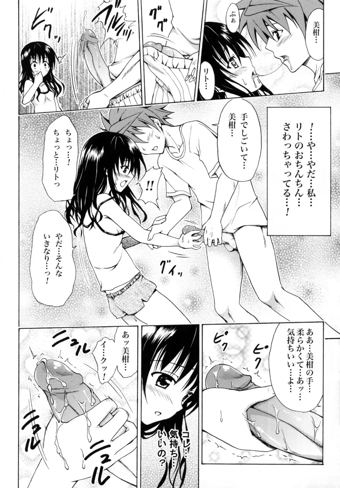 [Kasukabe Taro] Kindan no Mikan ~Soushuuhen+~ (decensored) Fhentai - Page 13