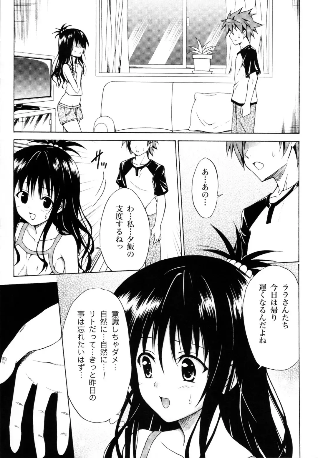 [Kasukabe Taro] Kindan no Mikan ~Soushuuhen+~ (decensored) Fhentai - Page 20