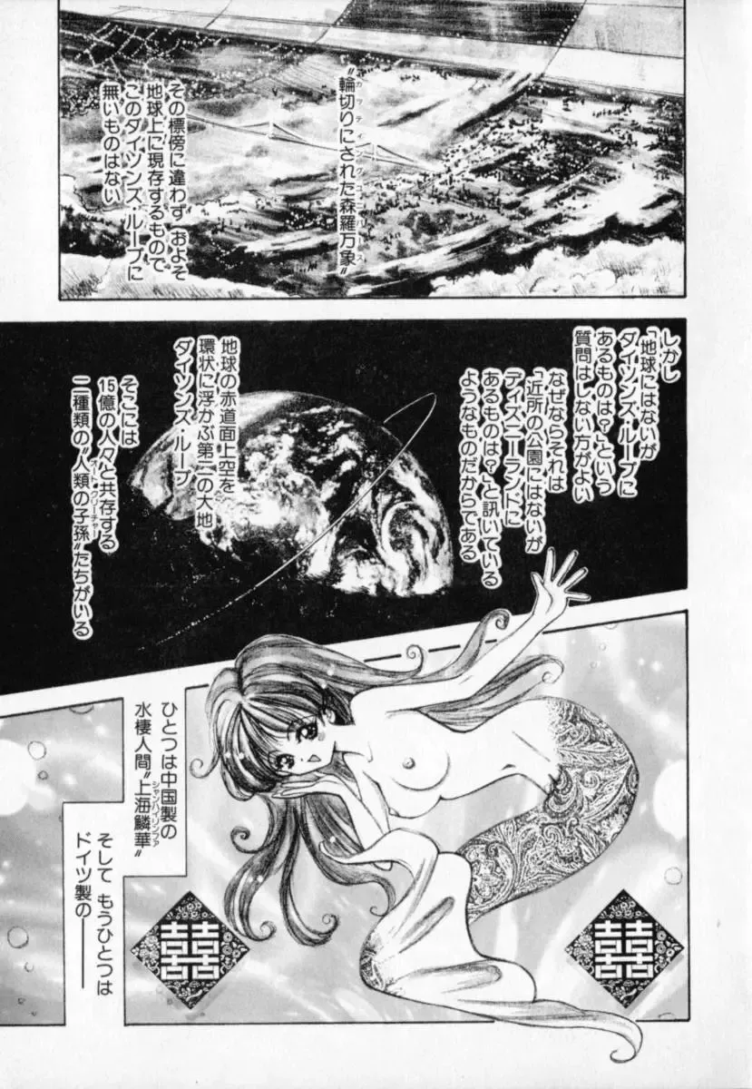 [Sakanaya Kadan] Vatican Violet Fhentai - Page 101