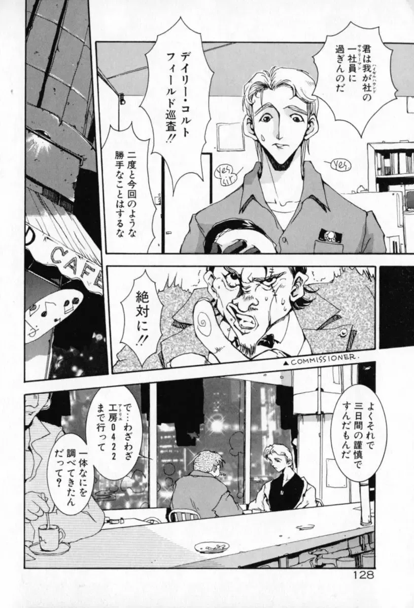 [Sakanaya Kadan] Vatican Violet Fhentai - Page 126