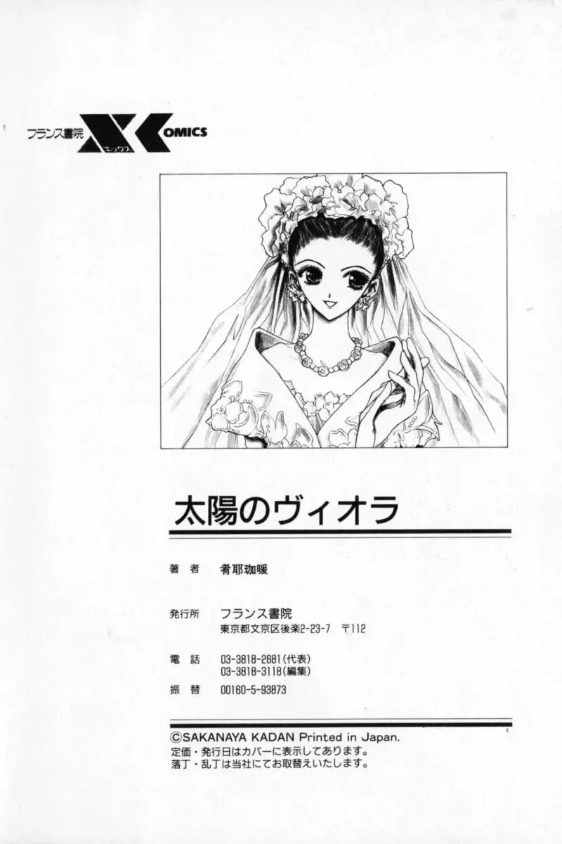 [Sakanaya Kadan] Vatican Violet Fhentai - Page 175