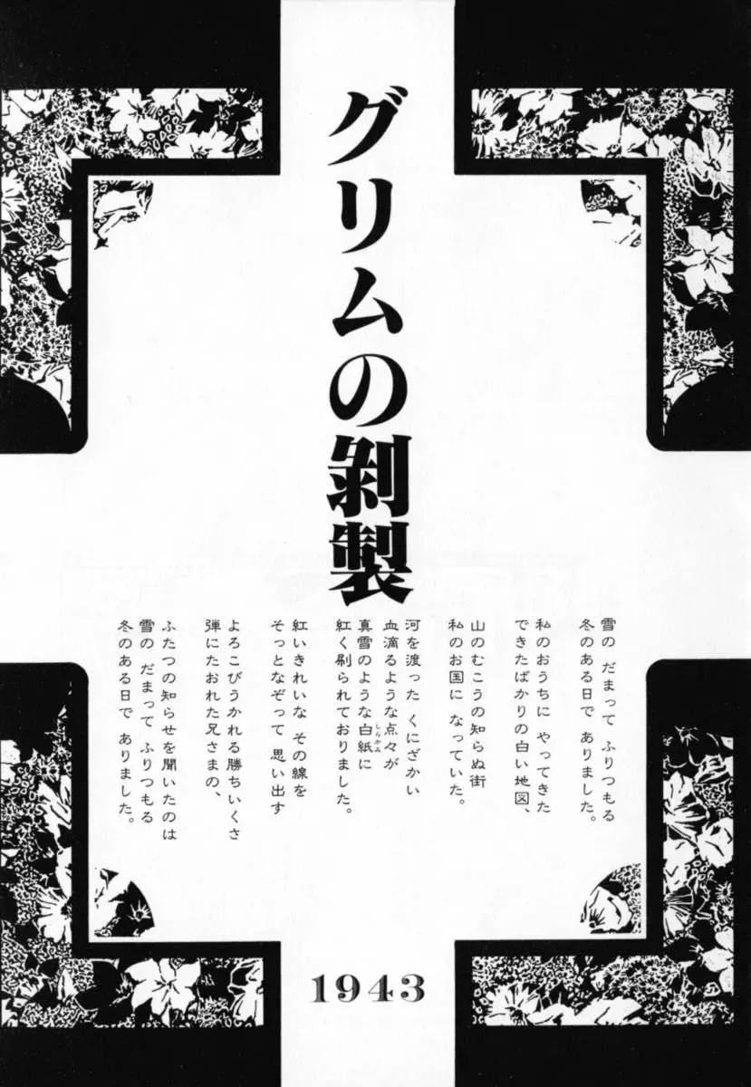 [Sakanaya Kadan] Vatican Violet Fhentai - Page 45