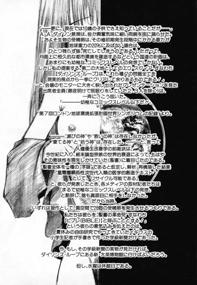 [Sakanaya Kadan] Vatican Violet Fhentai - Page 61