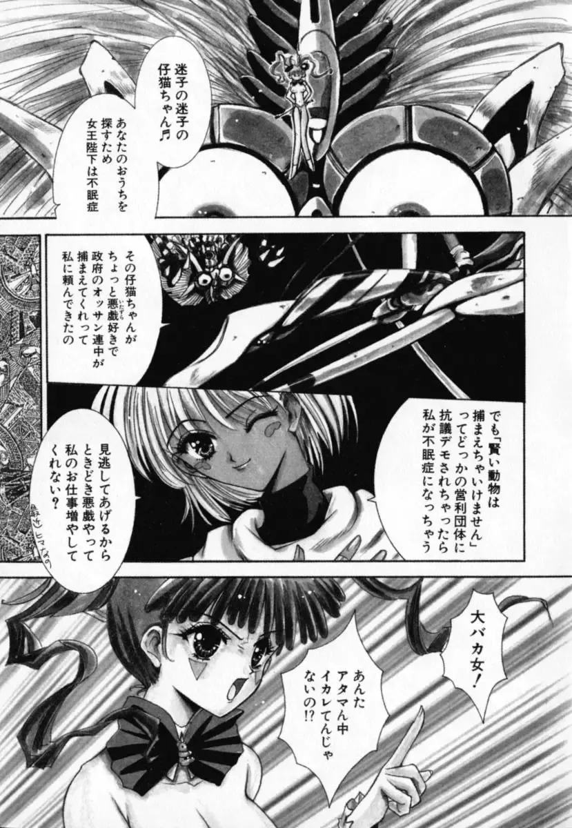 [Sakanaya Kadan] Vatican Violet Fhentai - Page 91