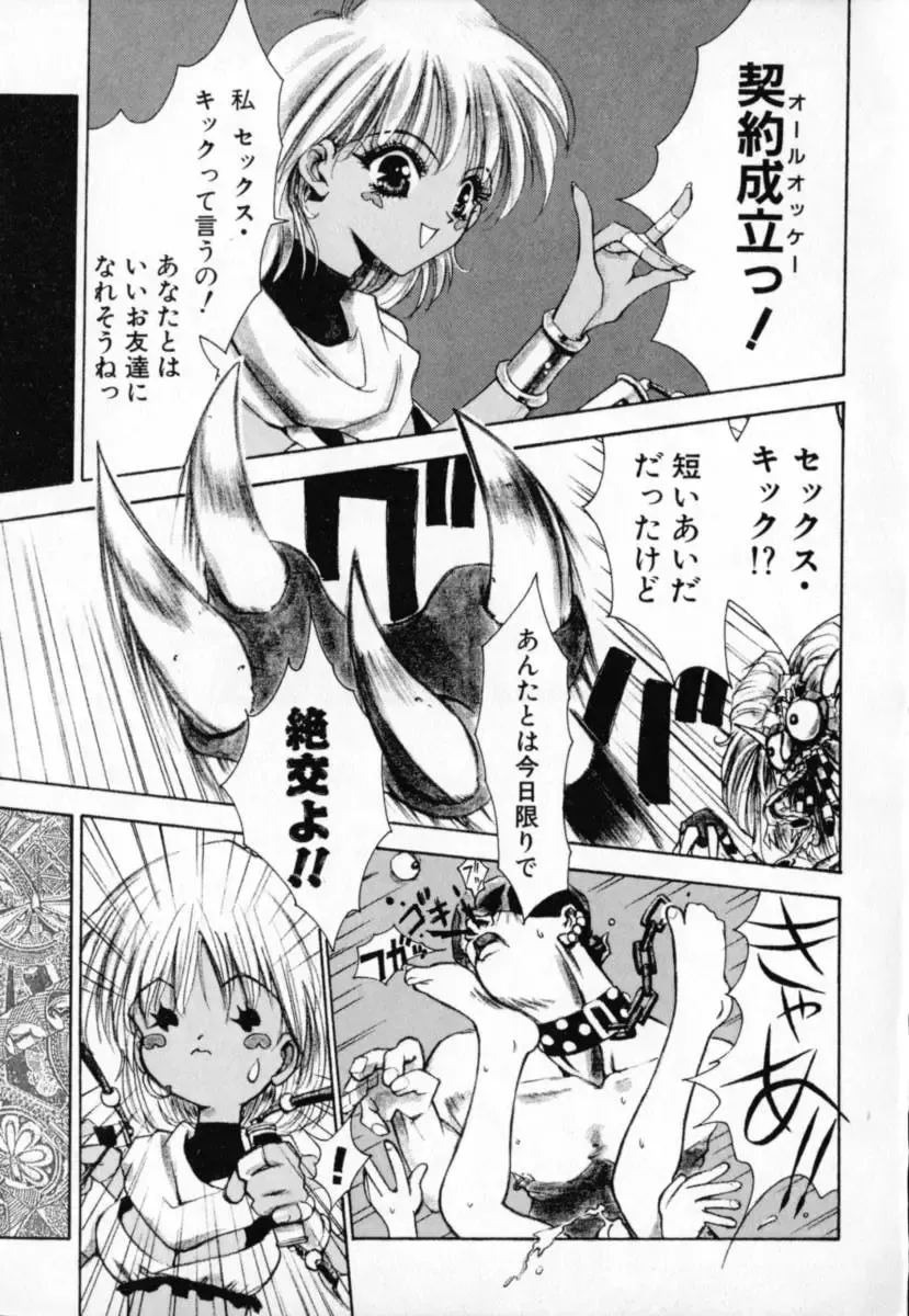 [Sakanaya Kadan] Vatican Violet Fhentai - Page 95