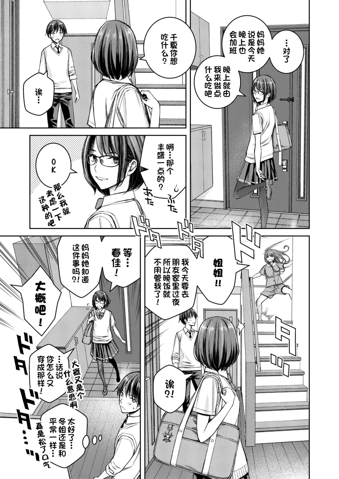 [Family Man - Takano Masayuki] Daisuki na Otouto ga Chi no Tsunagattenai Imouto ni Toraresou de Yakimoki Suru Onee-chan no Hanashi. Fhentai - Page 10