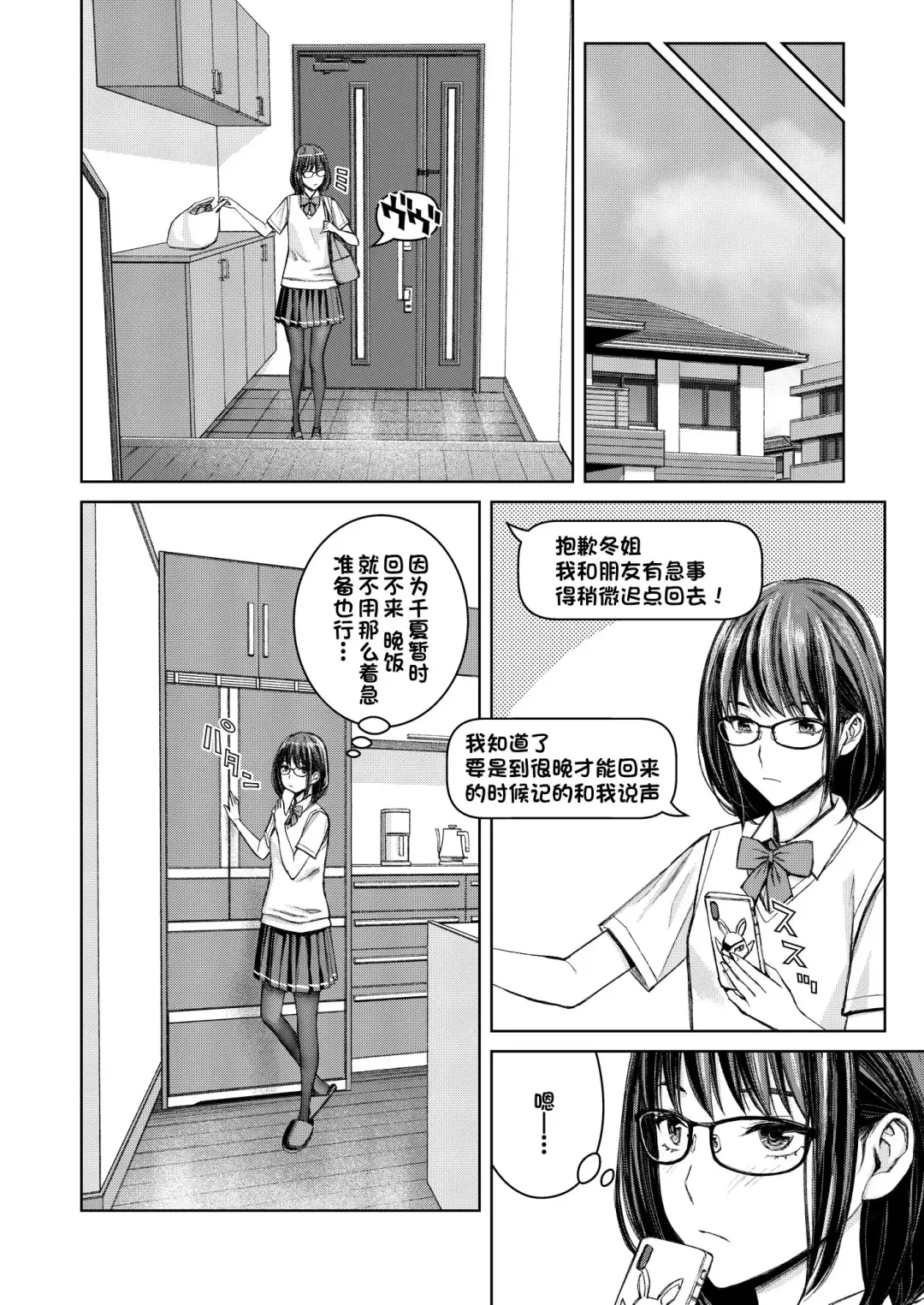 [Family Man - Takano Masayuki] Daisuki na Otouto ga Chi no Tsunagattenai Imouto ni Toraresou de Yakimoki Suru Onee-chan no Hanashi. Fhentai - Page 11