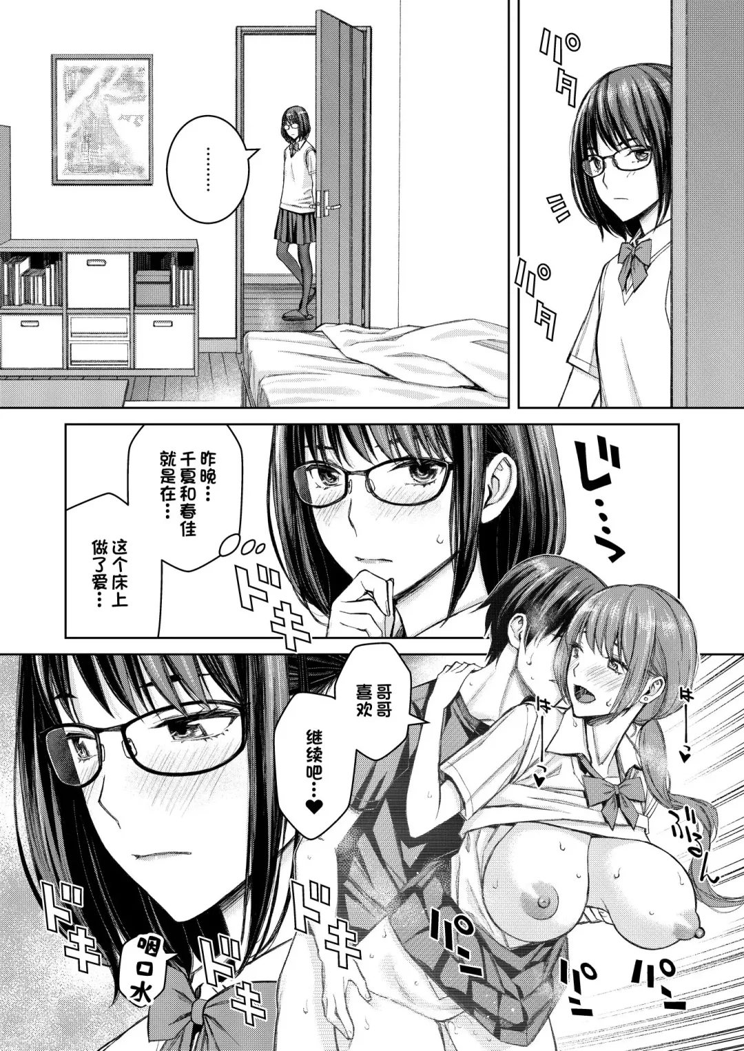 [Family Man - Takano Masayuki] Daisuki na Otouto ga Chi no Tsunagattenai Imouto ni Toraresou de Yakimoki Suru Onee-chan no Hanashi. Fhentai - Page 12