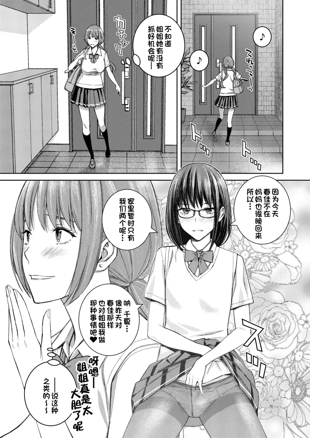 [Family Man - Takano Masayuki] Daisuki na Otouto ga Chi no Tsunagattenai Imouto ni Toraresou de Yakimoki Suru Onee-chan no Hanashi. Fhentai - Page 16