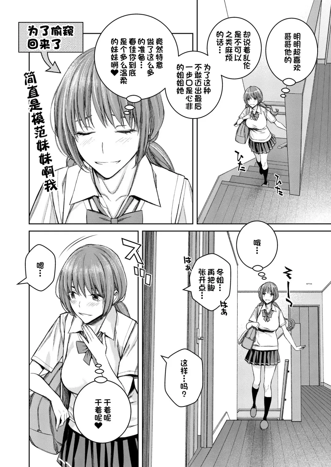 [Family Man - Takano Masayuki] Daisuki na Otouto ga Chi no Tsunagattenai Imouto ni Toraresou de Yakimoki Suru Onee-chan no Hanashi. Fhentai - Page 17