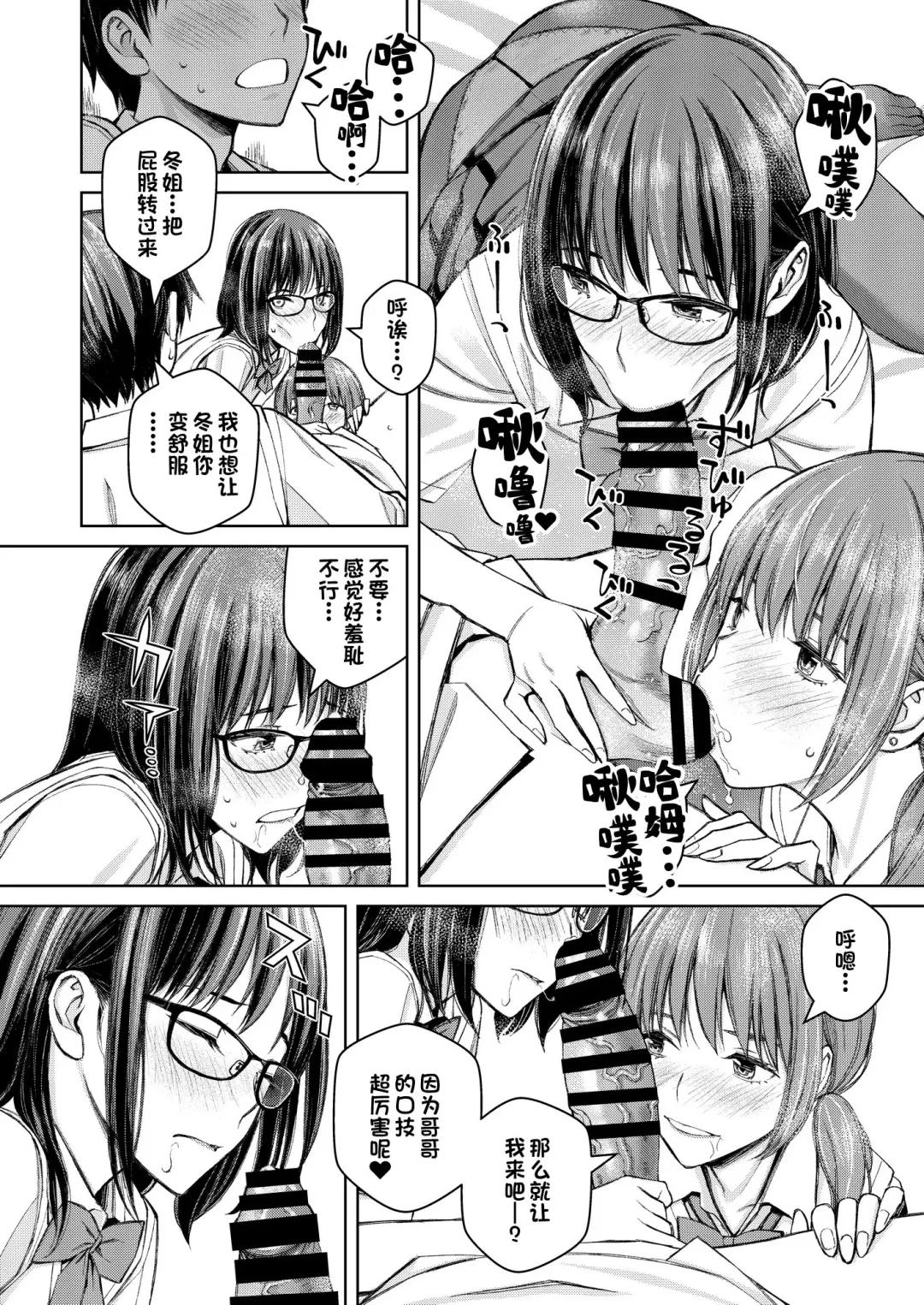 [Family Man - Takano Masayuki] Daisuki na Otouto ga Chi no Tsunagattenai Imouto ni Toraresou de Yakimoki Suru Onee-chan no Hanashi. Fhentai - Page 25