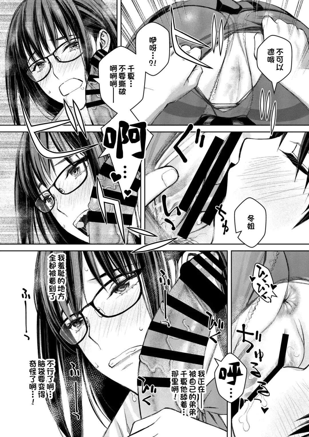[Family Man - Takano Masayuki] Daisuki na Otouto ga Chi no Tsunagattenai Imouto ni Toraresou de Yakimoki Suru Onee-chan no Hanashi. Fhentai - Page 27