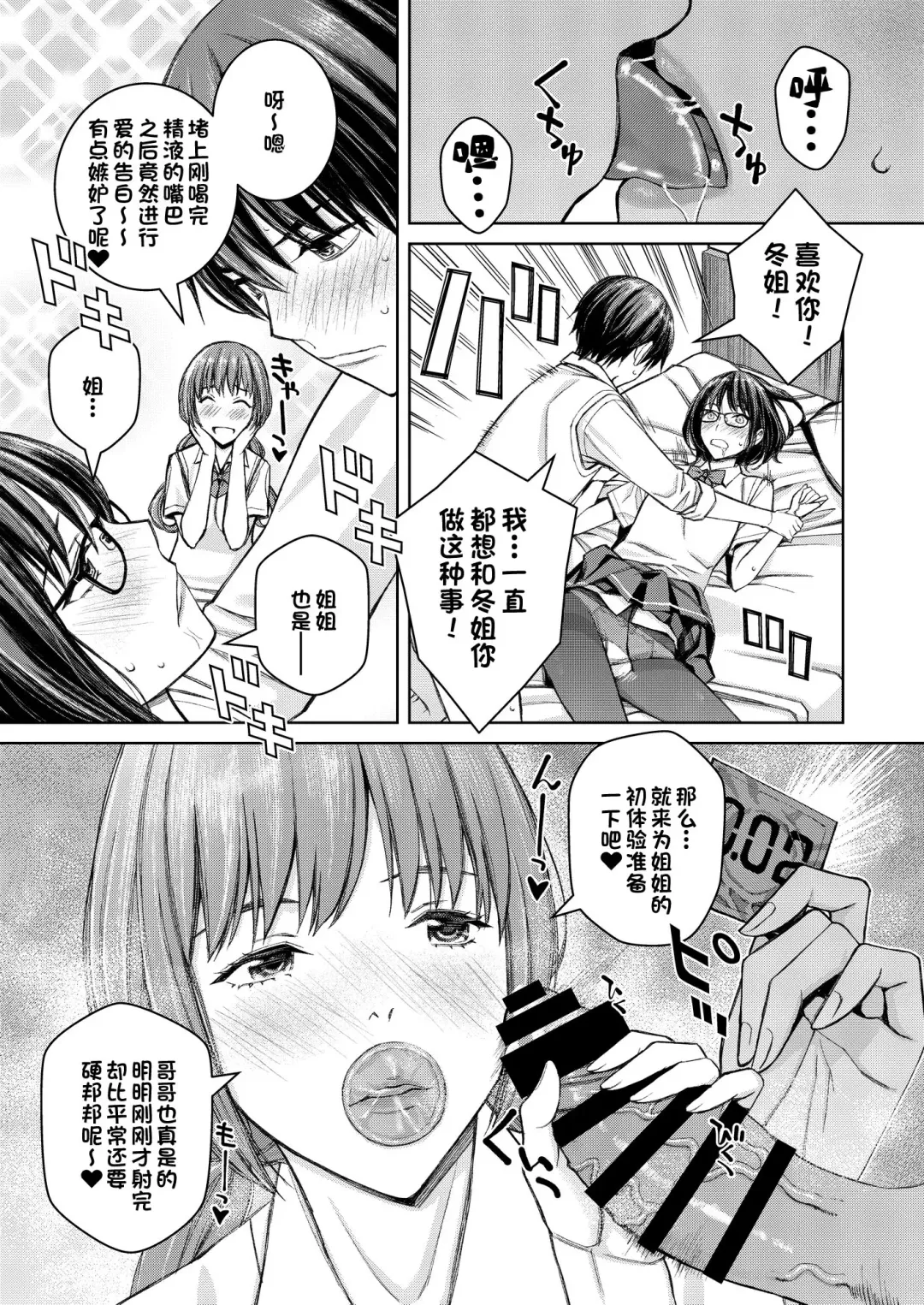 [Family Man - Takano Masayuki] Daisuki na Otouto ga Chi no Tsunagattenai Imouto ni Toraresou de Yakimoki Suru Onee-chan no Hanashi. Fhentai - Page 32