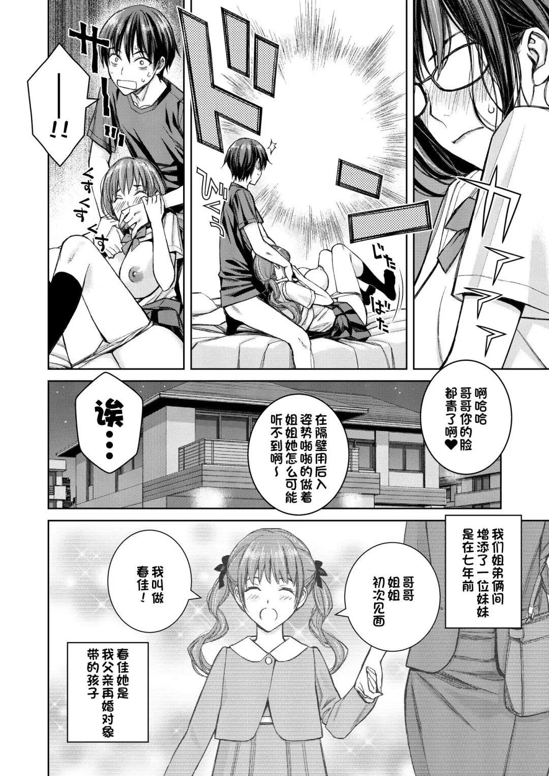 [Family Man - Takano Masayuki] Daisuki na Otouto ga Chi no Tsunagattenai Imouto ni Toraresou de Yakimoki Suru Onee-chan no Hanashi. Fhentai - Page 7