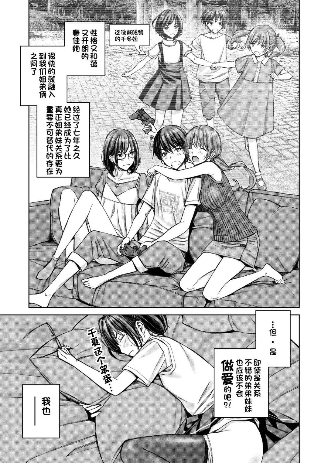 [Family Man - Takano Masayuki] Daisuki na Otouto ga Chi no Tsunagattenai Imouto ni Toraresou de Yakimoki Suru Onee-chan no Hanashi. Fhentai - Page 8