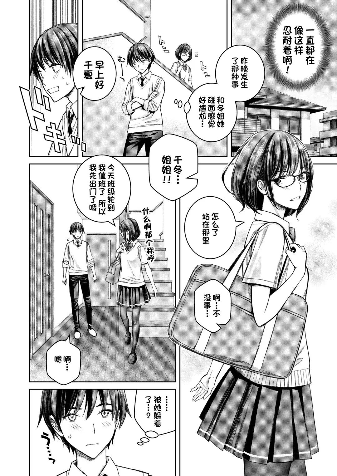 [Family Man - Takano Masayuki] Daisuki na Otouto ga Chi no Tsunagattenai Imouto ni Toraresou de Yakimoki Suru Onee-chan no Hanashi. Fhentai - Page 9